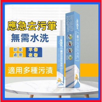 去漬筆👌便攜去汙筆 去污筆 應急去漬筆 去汙筆 衣物去漬 去漬膏 衣服去漬 衣物去污 衣物去漬筆 頑固去漬