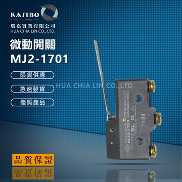 微動開關 型號MJ2-1701