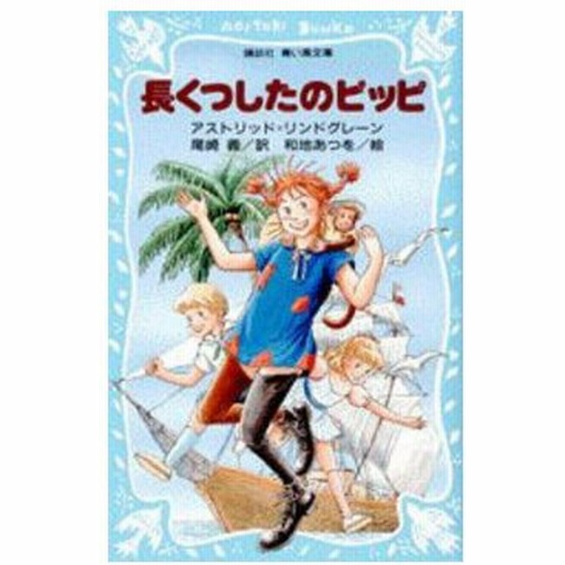 新品 児童書 大人気 青い鳥文庫 日本と世界の名作セット 全巻 通販 Lineポイント最大0 5 Get Lineショッピング