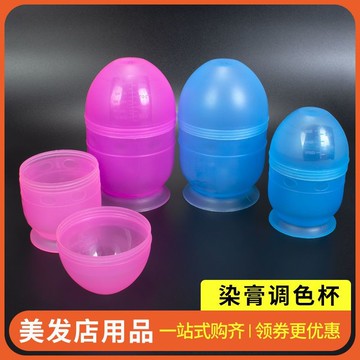 台灣熱銷🔥 染膏搖搖盃焗油碗染髮調色神器理髮店專用美髮工具色膏倒膜大號小