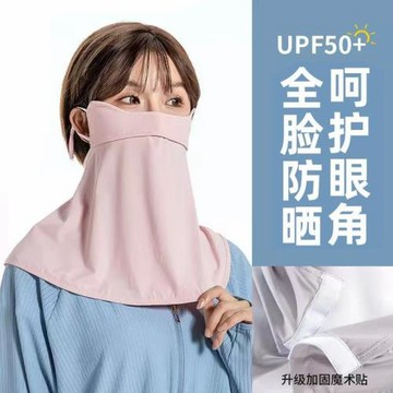 全臉防曬面罩防紫外線遮陽女冰絲一體護頸臉基尼騎行面部防護口罩