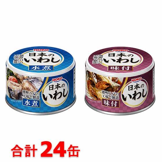 宝幸　いわし缶詰　味付と水煮を各12缶合計24個セット　日本のいわし