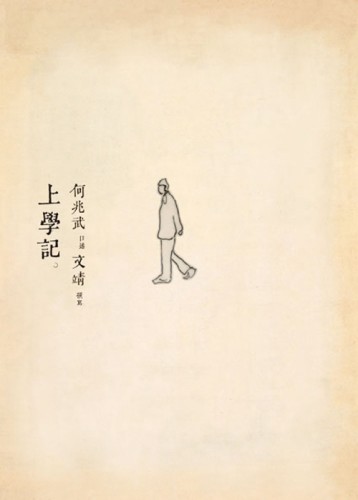 上學記[二手書_良好]