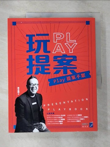 【書寶二手書T6／語言學習_ESL】玩提案_黃志靖