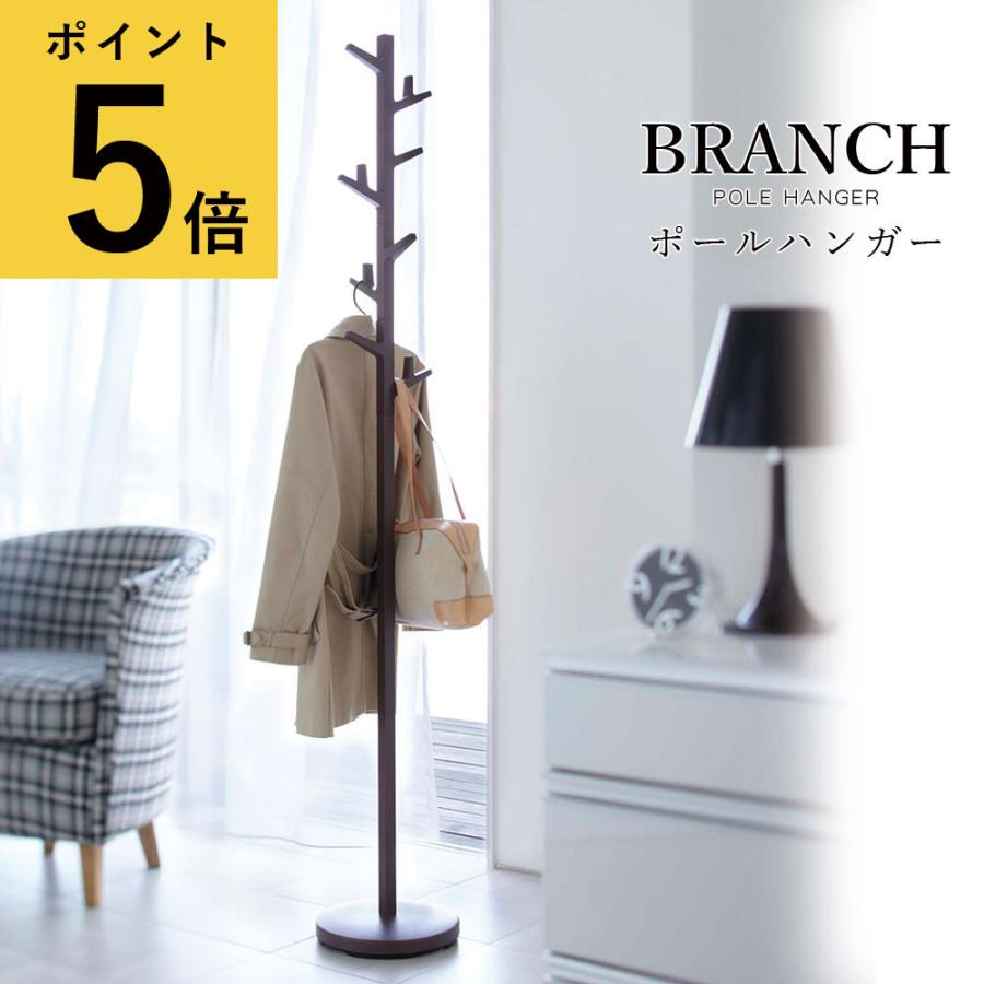 ハンガーラック おしゃれ スリム ポールハンガー 山崎実業 branch