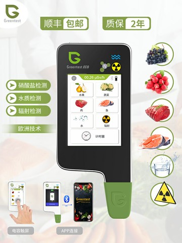 【可開發票】綠食寶農藥殘留檢測儀蔬菜水果食品安全快速電離磁核輻射個人劑量