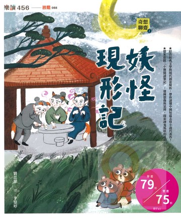 奇想聊齋2:妖怪現形記