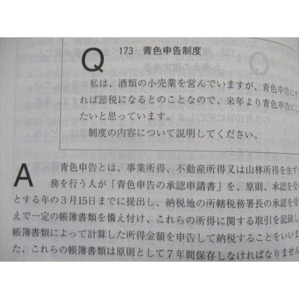 TL93-066 納税協会連合会 個人の税務相談事例500選 平成26年版 2014 34S1B