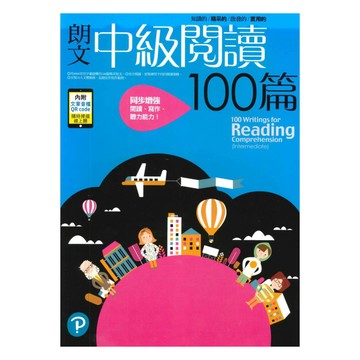 朗文國中英語中級閱讀100篇