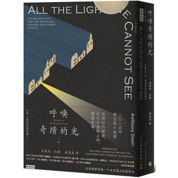 呼喚奇蹟的光（暢銷新版）【金石堂】