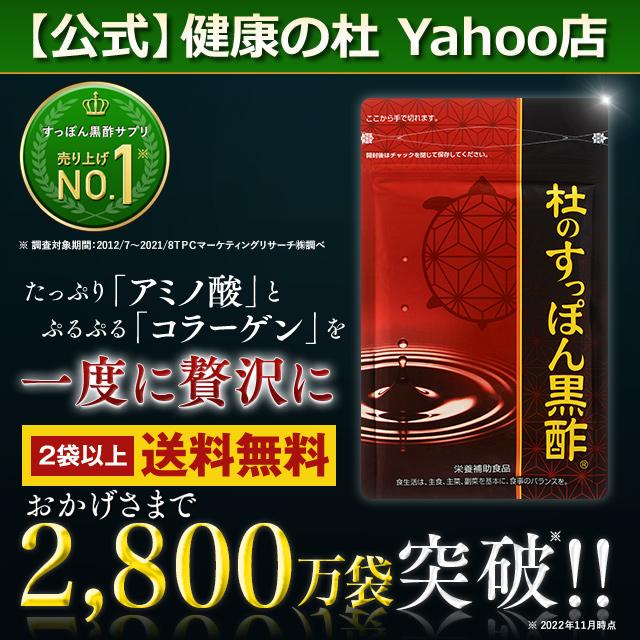 杜のすっぽん黒酢 62粒 ✖︎ 8袋 【高額売筋】 40.0%割引