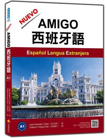 NUEVO AMIGO西班牙語A1（隨書附作者親錄國際標準西語發音＋朗讀音檔QR Code） 1/e Jos Gerardo Li Chan(李文康)作; Esteban Huang Chen(黃國祥)翻譯 2024 瑞蘭國際有限公司
