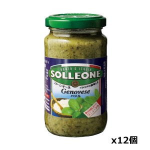 SOLLEONE ソル・レオーネ バジルソース 185g ×12個