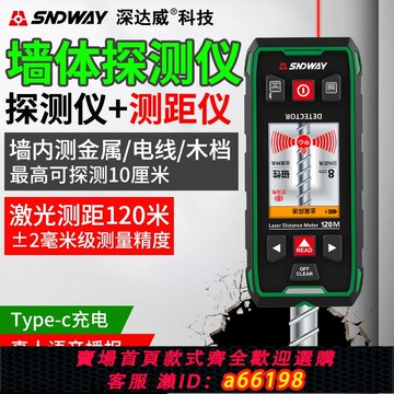 【台灣公司 可開發票】深達威SW-6100GT墻體測距探測儀激光測距儀墻內鋼筋電線木材掃描