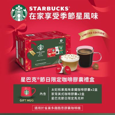 雀巢咖啡DOLCEGUSTO 星巴克節日限定咖啡膠囊組 48顆