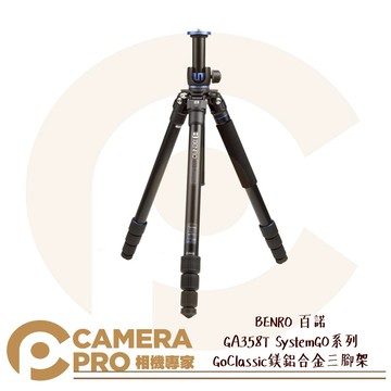 BENRO 百諾 GA358T SystemGO系列 鎂鋁合金三腳架 參考曼富圖190 055系列 公司貨 ◎相機專家◎