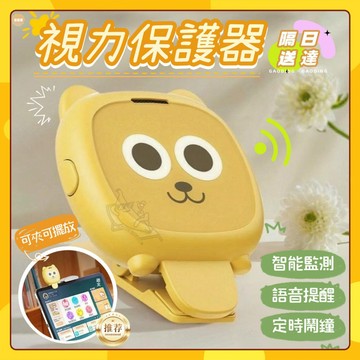 🚀隔日到貨🚀兒童坐姿提醒器 視力保護 提醒駝背 智能距離提醒器+語音提醒 +定時鬧鐘 防近視防低頭護眼 防趴桌視力保護