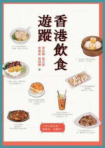 【電子書】香港飲食遊蹤