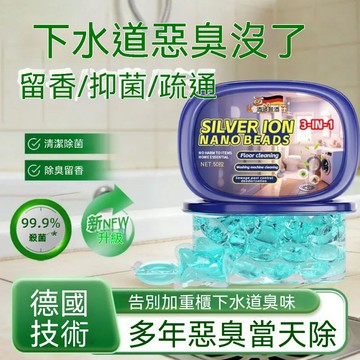 🔥🔥🔥【異味剋星】管道除臭凝珠 管道疏通劑 管道清潔 除臭疏通 除臭神器 去味留香 持久留香 除臭留香 除臭凝珠 除臭劑