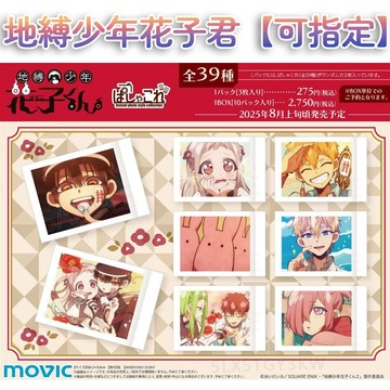 正版日穀🇯🇵地縛少年花子君 拍立得 小卡 日版 地縛少年花子くん ぱしゃこれ 花子 八尋寧寧三葉源光 地縛少年花子君周邊