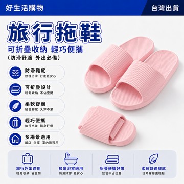 旅行拖鞋 摺叠拖鞋 夏季涼拖 新款涼拖 可折疊涼拖 旅行涼拖 男女通用 室內居家平底拖鞋 女士拖鞋 情侶拖鞋 酒店拖鞋