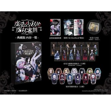 [預購9/7上市] NS Switch 魔法少女的魔女審判 中文典藏版