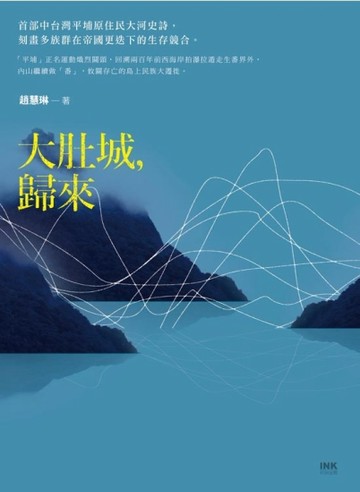 大肚城，歸來[二手書_良好]