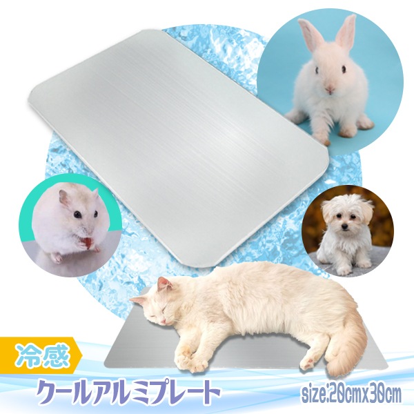 ひんやりアルミプレートMサイズ 20cm x 30cm ひんやりマット 小型