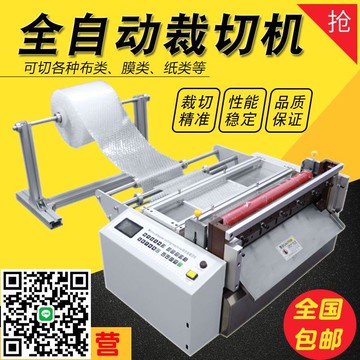 氣泡袋切斷機氣泡膜珍珠泡棉墊切片機電腦分切定長定量臺式膜切機