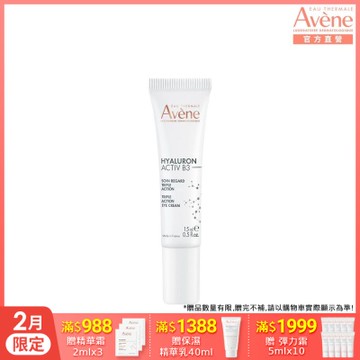 【Avene雅漾官方直營】B3彈力撫紋眼霜15mlX2入組