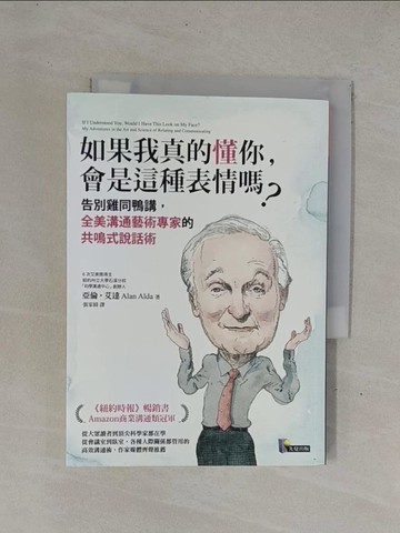 【書寶二手書T1／溝通_YDY】如果我真的懂你，會是這種表情嗎？：告別雞同鴨講，全美溝通藝術專家的共鳴式說話術_亞倫‧艾達,  張家綺