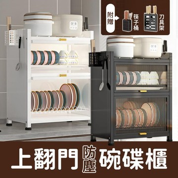 上翻門防塵碗碟櫃🍋‍🟩瀝水架 廚房收納 碗盤瀝水架 碗盤收納架 廚房置物架 砧板架 碗碟瀝水架 瀝水 瀝水籃碗盤收納