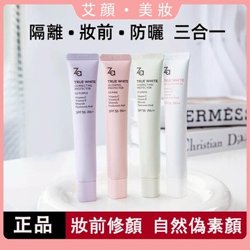 【一瓶多用】Za美白防曬隔離霜🔅SPF36/PA++ 妝前打底 提亮膚色 遮瑕保溼控油 防水防汗 清爽不油膩 防曬霜