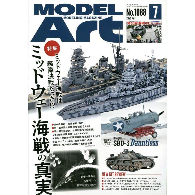 モデルアート 2022年 07 月号 雑誌