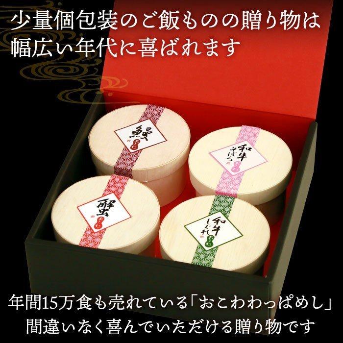 ギフト おこわ4種食べ比べセット うなぎ・かに・牛しぐれ・牛そぼろおこわ（4個入り） お歳暮 おこわ お祝い グルメ 食べ物 プレゼント 冷凍