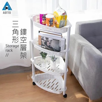【AOTTO】三角多功能置物推車/層架/收納架  ( 不佔空間 轉角收納 )