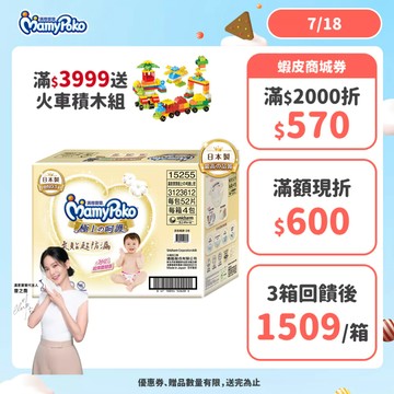 滿意寶寶 極上の呵護 (NB/S/M/L/XL) 箱購 (黏貼型尿布/紙尿褲/日本白金)│嬌聯官方旗艦店