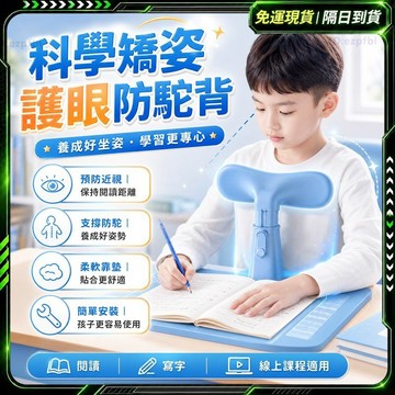 隔日達✨獨家改版升級款 矯正駝背✨坐姿矯正器 寫字矯正器 駝背矯正器 視力保護器 糾正寫字讀寫姿勢 兒童坐姿矯正器
