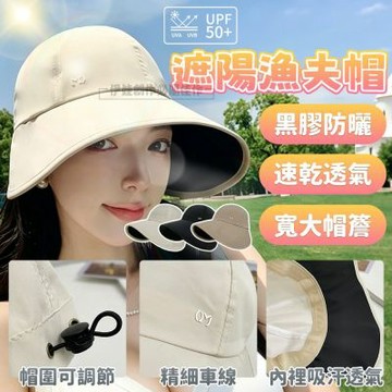 黑膠防曬防紫外線遮陽帽 大帽簷抗UV防曬帽 漁夫帽 防水速乾 百搭時尚