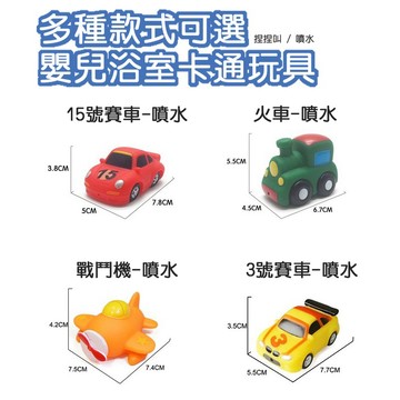 現貨〔洗澡玩具A1D】寶寶捏捏叫 搪膠戲水玩具 ♥ 噴水軟膠兒童玩具 汽車青蛙 嬰兒卡通浴室捏捏樂玩具