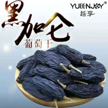 新疆特產 葡萄乾超大精品黑加仑葡萄干特大黑美人免洗大颗粒无籽罐装提子干果零食