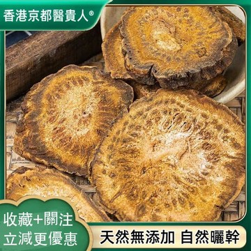 【神農百草堂】免運🚚大黃 馬蹄大黃片 土大黃 甘肅大黃片 生大黃 自然曬幹250g-500g【原材批發】