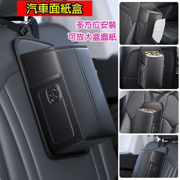 🔥台灣現貨🔥汽車大尺寸椅側收納袋 車用紙巾盒 椅背置物袋 多功能主副駕駛紙巾盒 水杯置物袋 座位掛式抽紙置物收納袋