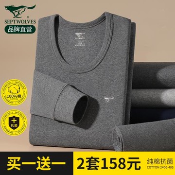 七匹狼保暖內衣男士純棉秋衣秋褲套裝全棉薄款抗菌秋冬打底棉毛衫