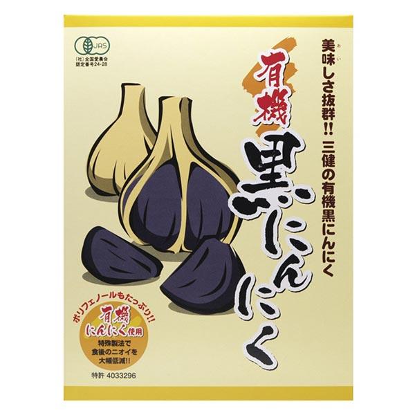 三健食品   有機黒にんにく 6個入