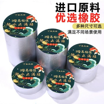 購滿199發貨 屋頂補漏材料 丁基防水膠帶 樓頂強力 防漏水貼紙 房屋卷材神器 堵漏王
