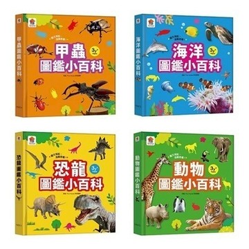 愛孩子 雙美 甲蟲圖鑑小百科 恐龍圖鑑小百科 海洋圖鑑小百科 動物圖鑑小百科