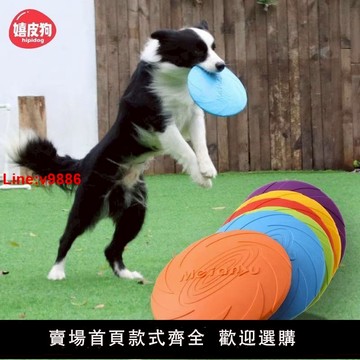 【台灣公司 超低價】狗狗飛盤邊牧金毛泰迪寵物狗專用飛盤耐咬訓練飛碟回力標玩具訓狗