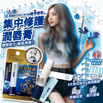 曼秀雷敦集中修護潤唇膏-無香料(1入/盒)
