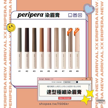 【1506kr】現貨在台♥︎ Peripera ♥︎ 速型極細染眉膏 染眉膏